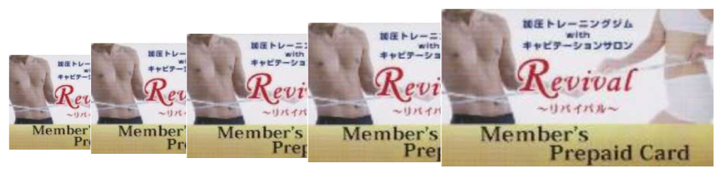 プリペイドカード5枚までベーシック会員