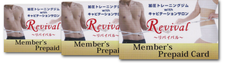 ベーシック会員様のチケット枚数